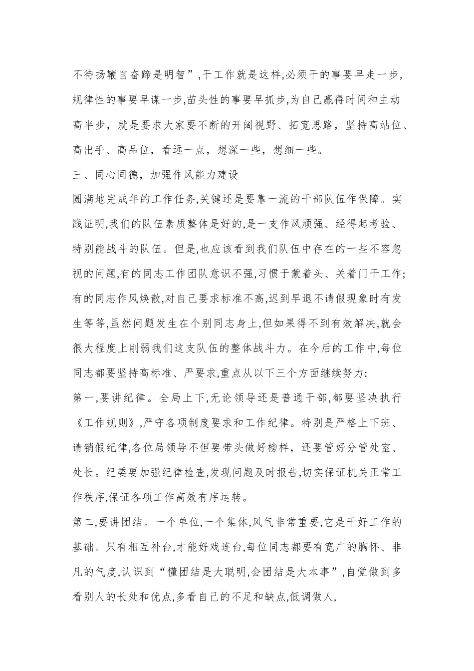 局领导班子在2023年收心会上的讲话.docx_第3页