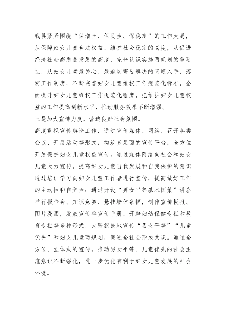 关于在实施两规划推进会上的表态发言.docx_第3页