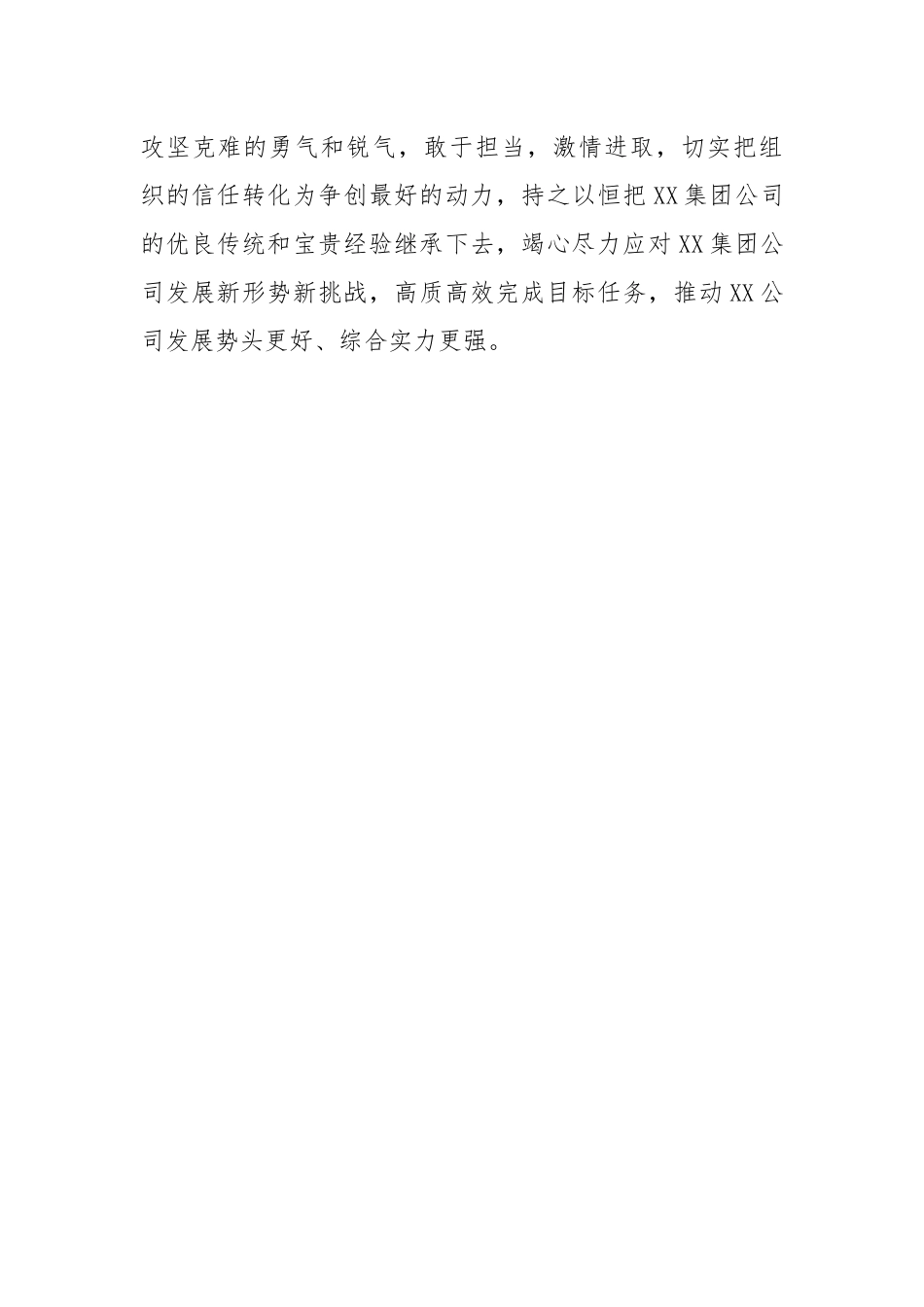 总经理在集团公司干部任免宣布大会上的讲话.docx_第3页
