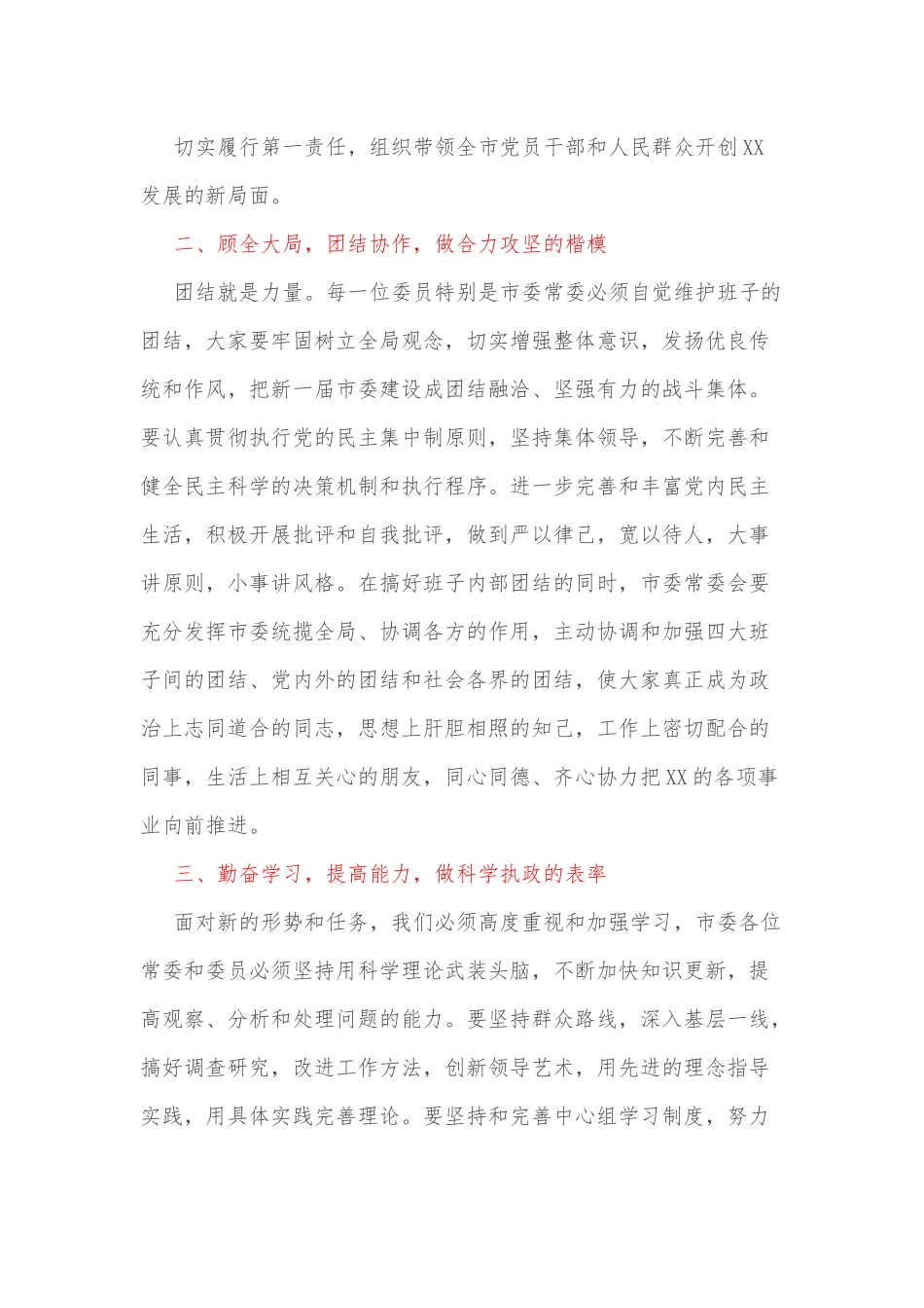 市委书记在市委全会上的讲话.docx_第2页