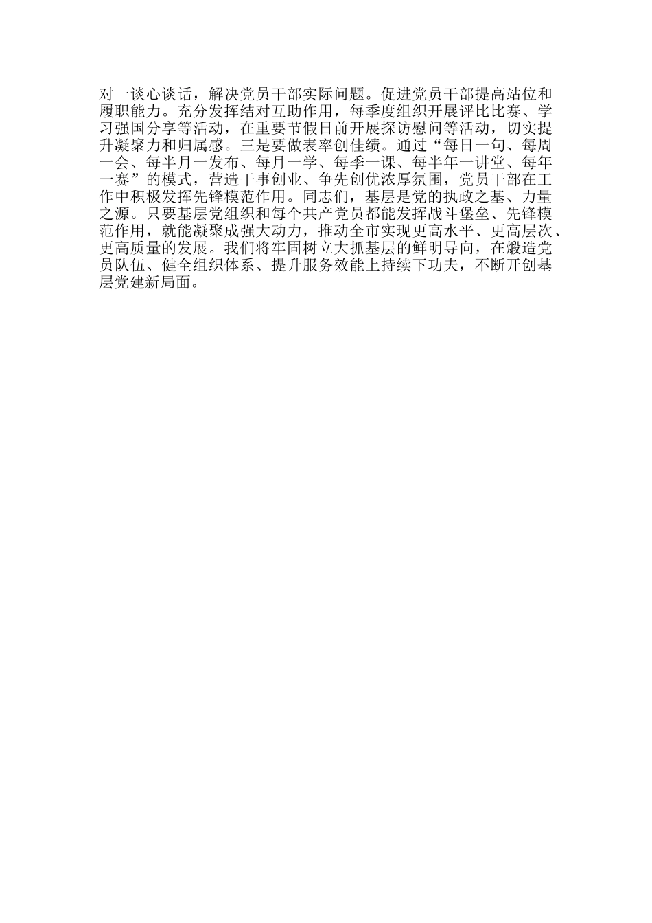 书记在全市基层党建工作专题会上的讲话.doc_第3页
