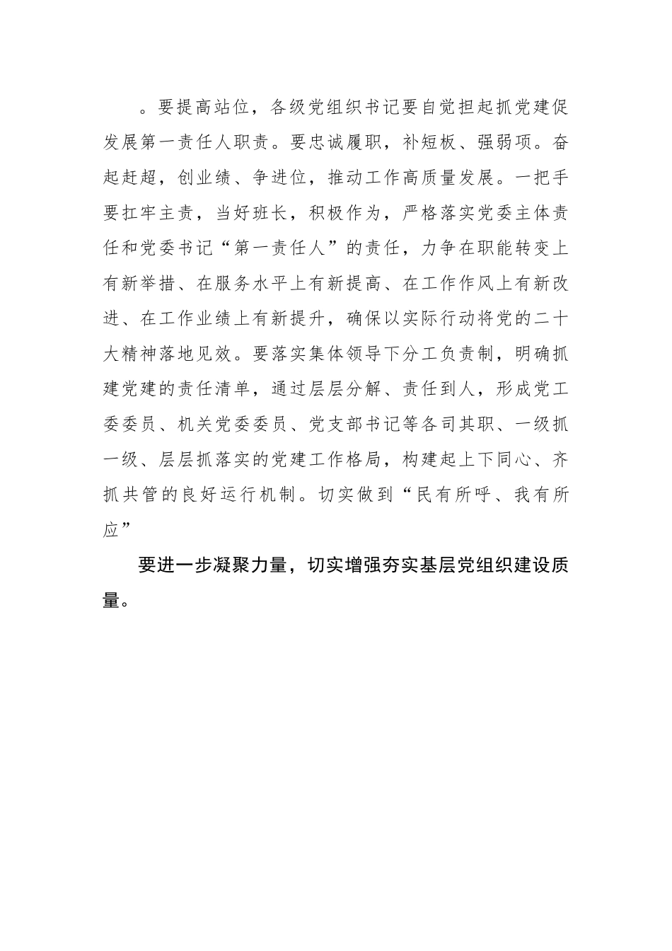 书记在2023度社区党建重点工作推进会上的讲话.docx_第2页