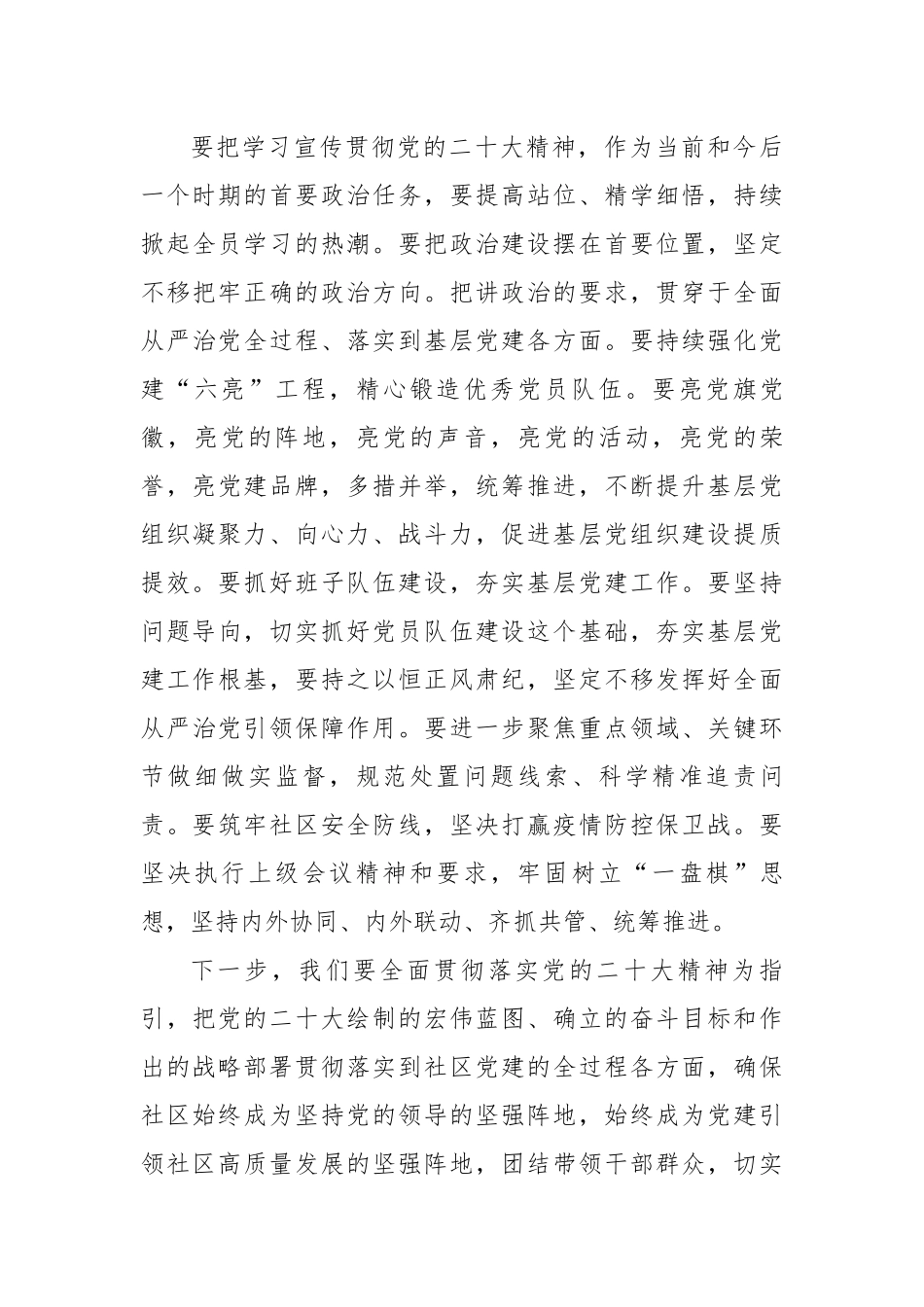 书记在2023度社区党建重点工作推进会上的讲话.docx_第3页