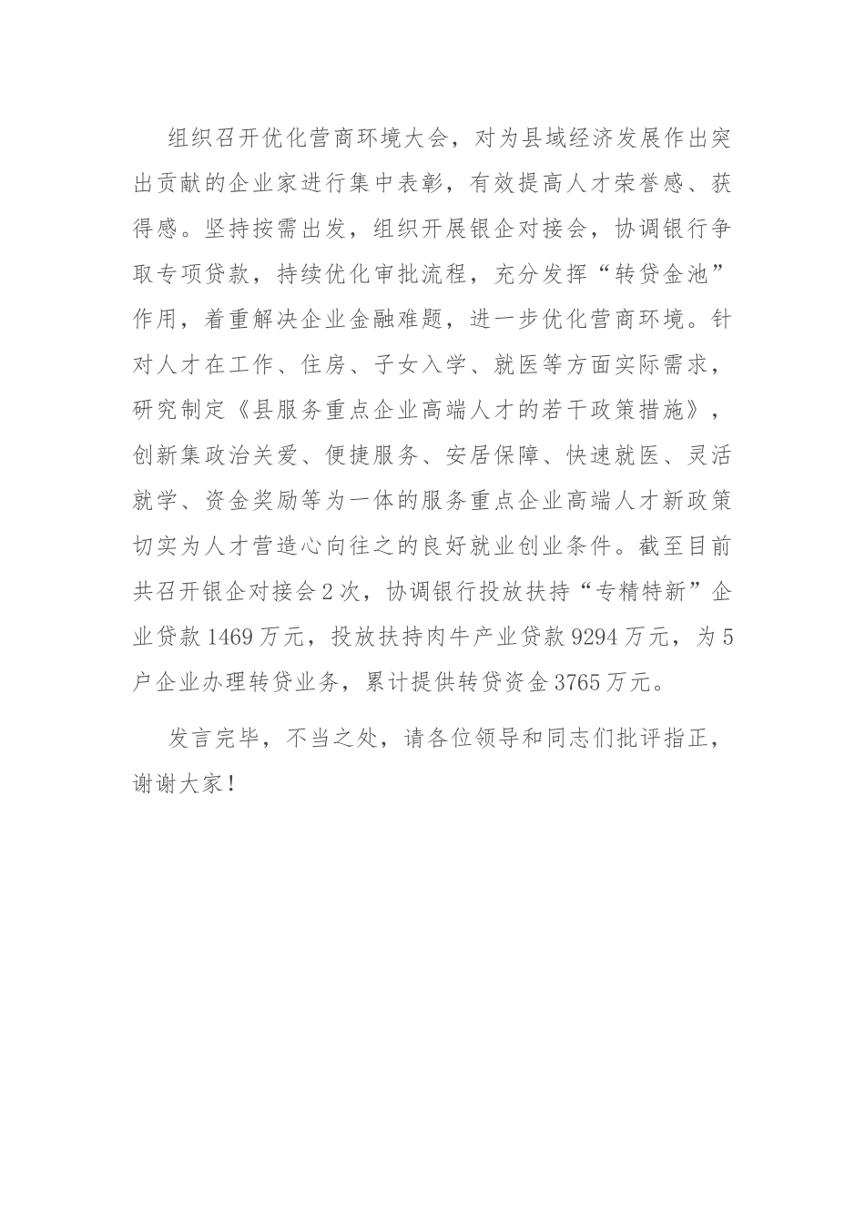 在全市人才工作专题调研座谈会上的汇报发言.docx_第3页