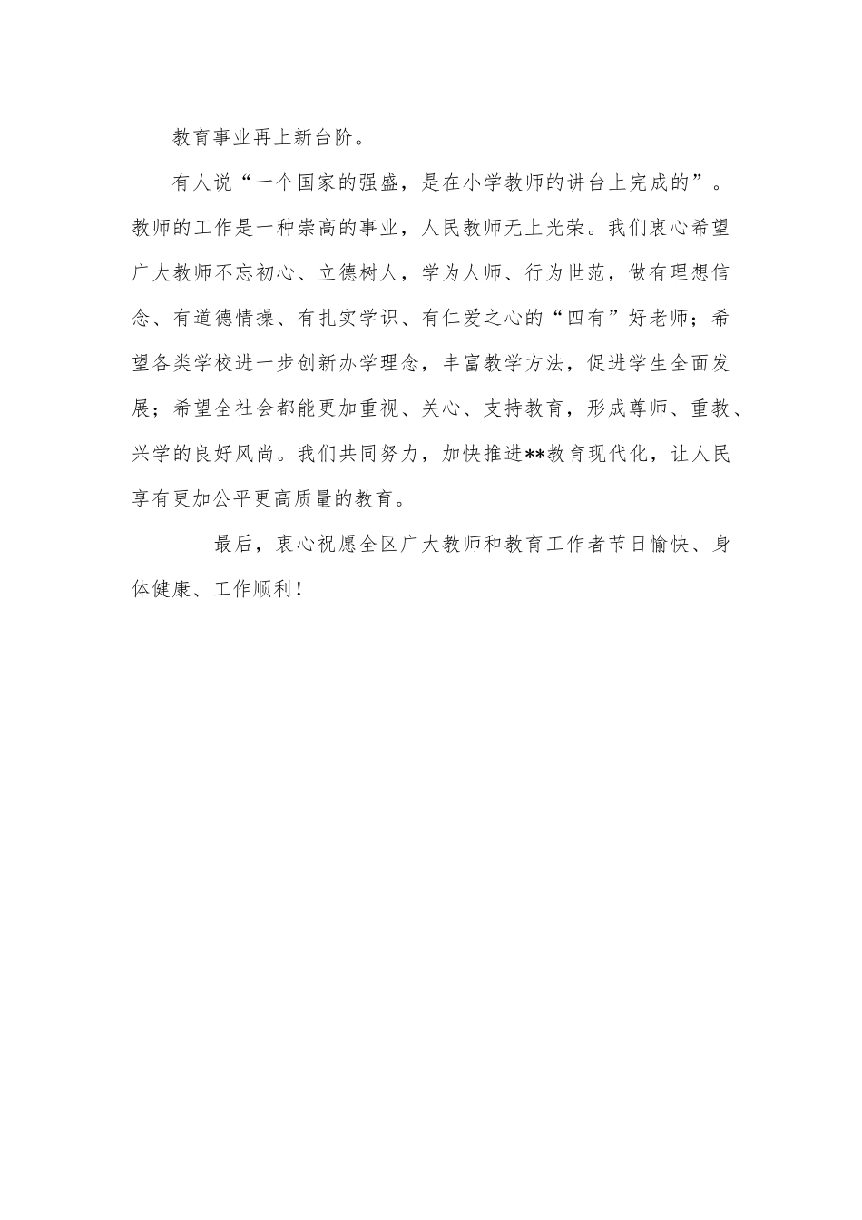 区委书记在第36个教师节上的致辞.docx_第3页