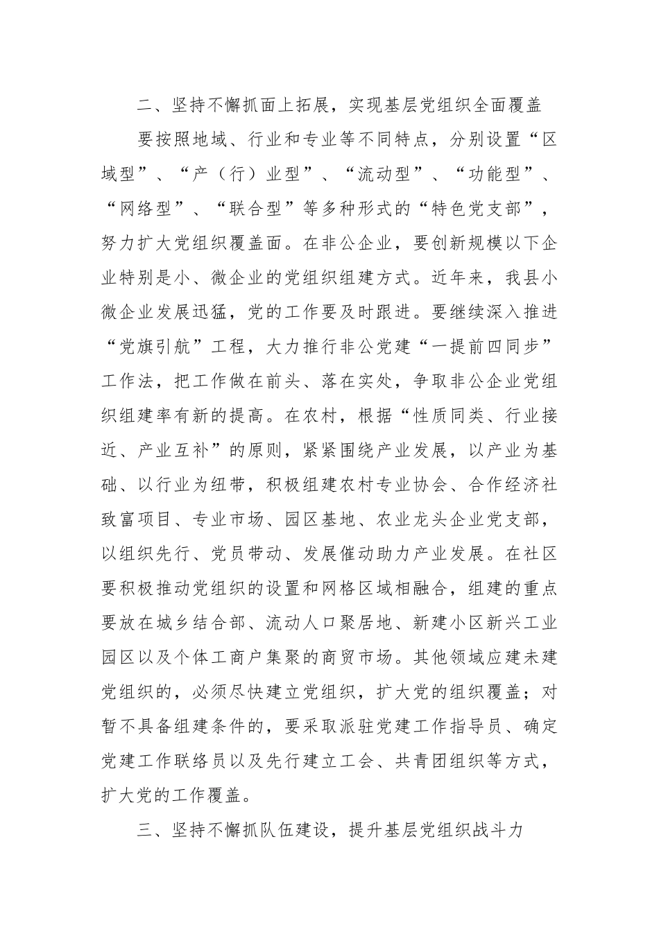 上级领导在2023年基层党建创新项目暨“党旗引航”工程攻坚会上的讲话.docx_第3页