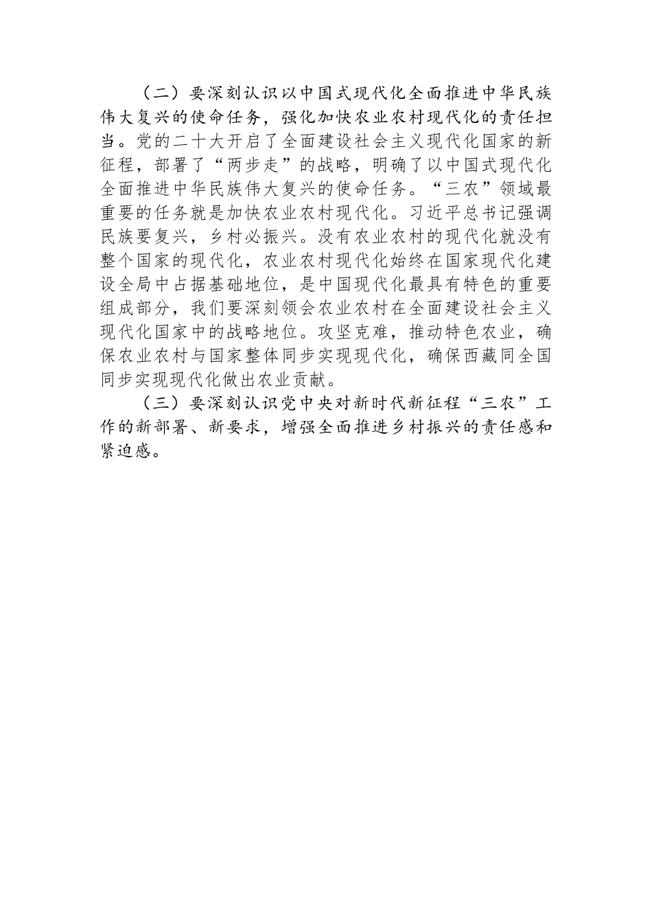 在全区财政支农政策培训班上的讲话稿.docx_第3页