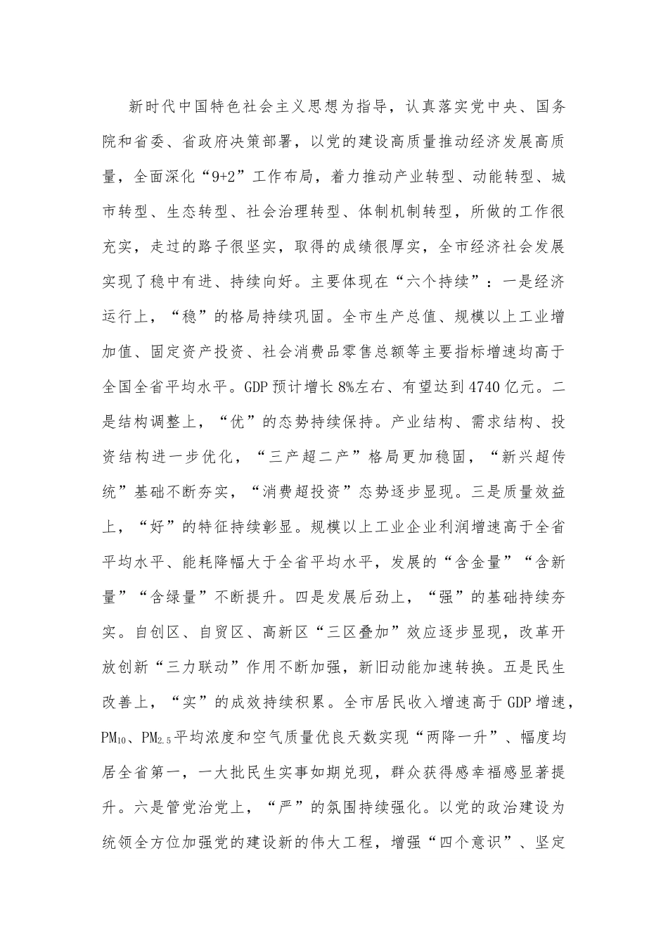 市委书记在全市双拥工作座谈会上的讲话.docx_第2页