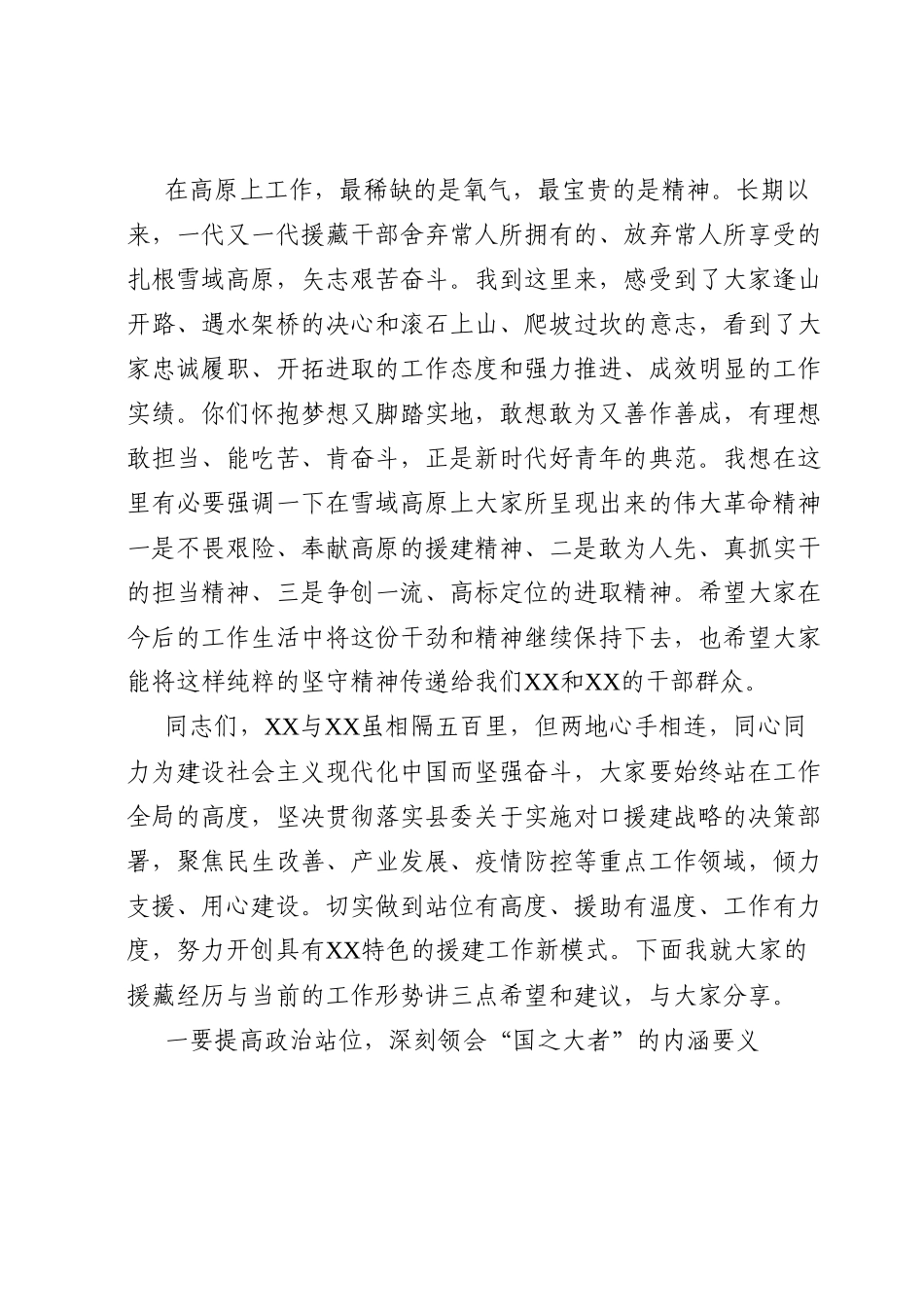 在援藏干部人才座谈会上的讲话.docx_第2页