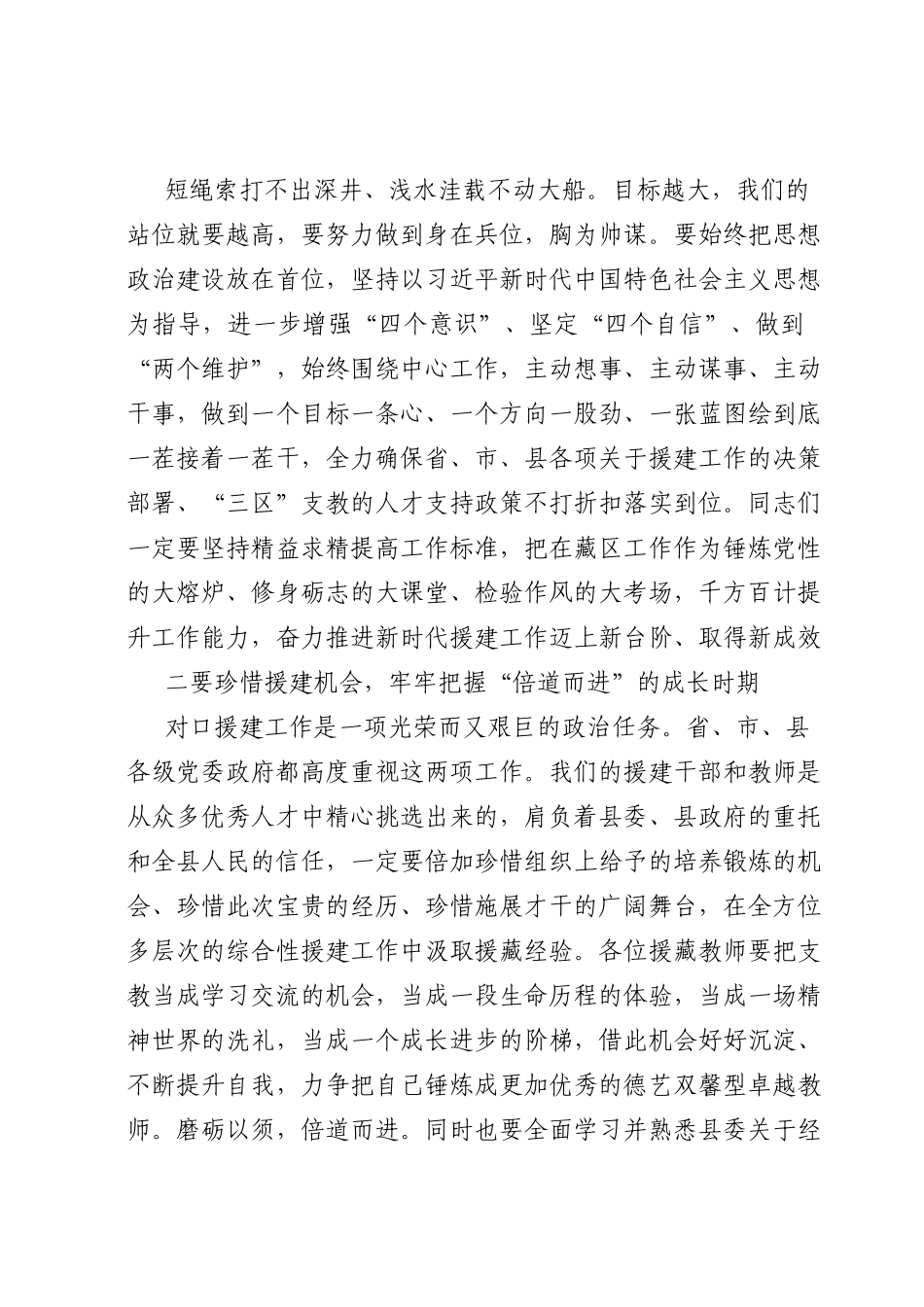 在援藏干部人才座谈会上的讲话.docx_第3页