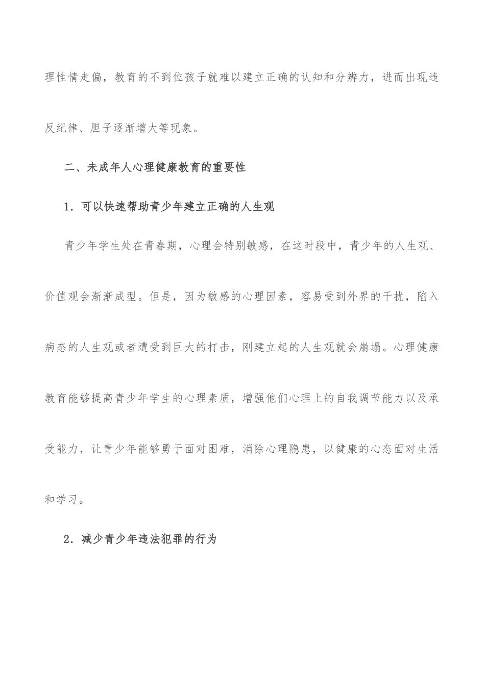 县未成年人心理健康教育宣传活动议式上的讲话.docx_第2页