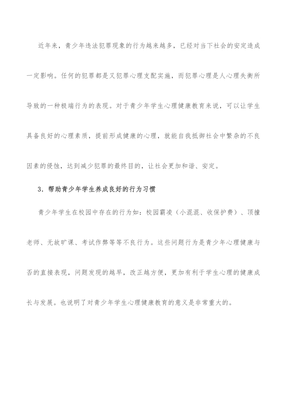 县未成年人心理健康教育宣传活动议式上的讲话.docx_第3页