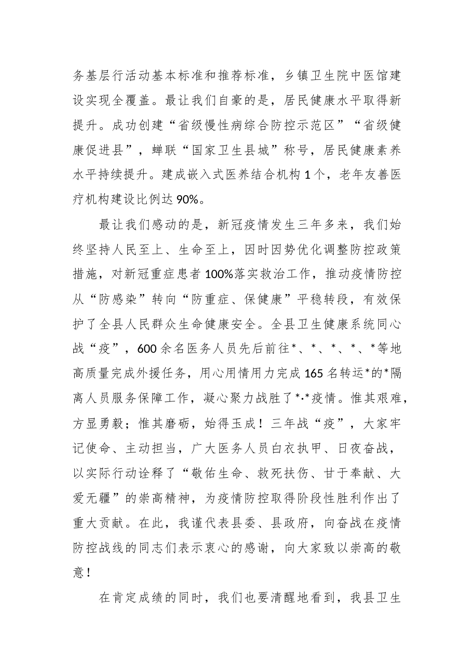 XX领导在深化医疗卫生体制改革会上的讲话.docx_第3页