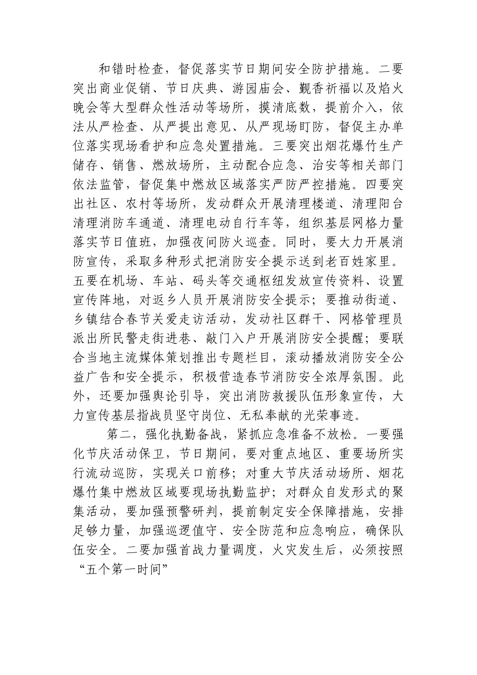 政委在春节消防安全工作视频会上的讲话.doc_第2页