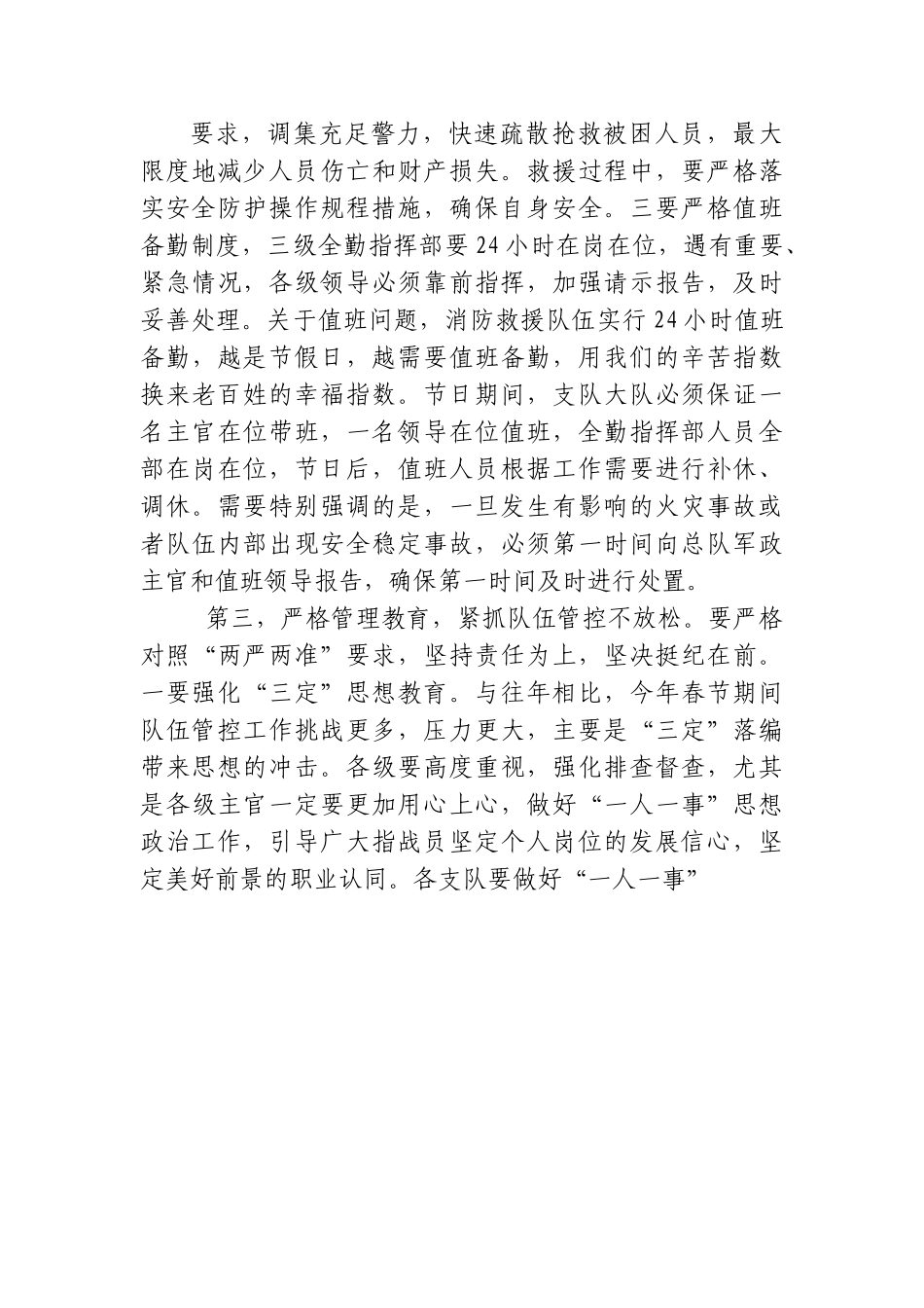 政委在春节消防安全工作视频会上的讲话.doc_第3页