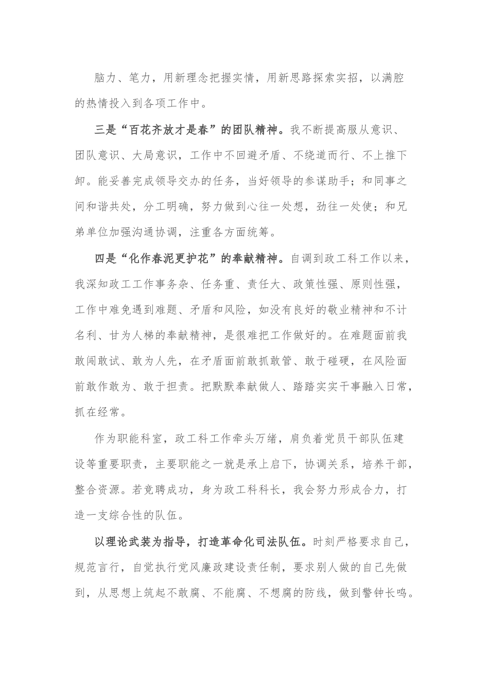 风好正是扬帆时——政工科科长岗竞聘演讲.docx_第3页