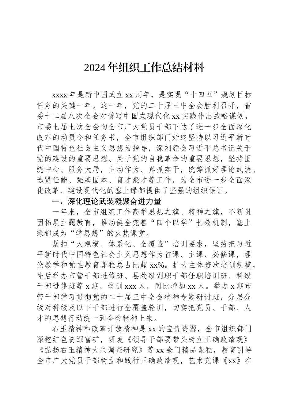 2024年组织工作总结材料汇编（10篇）.docx_第2页