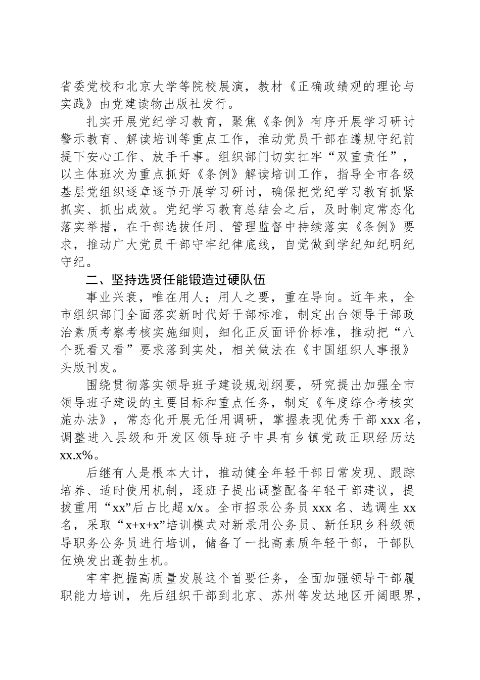 2024年组织工作总结材料汇编（10篇）.docx_第3页