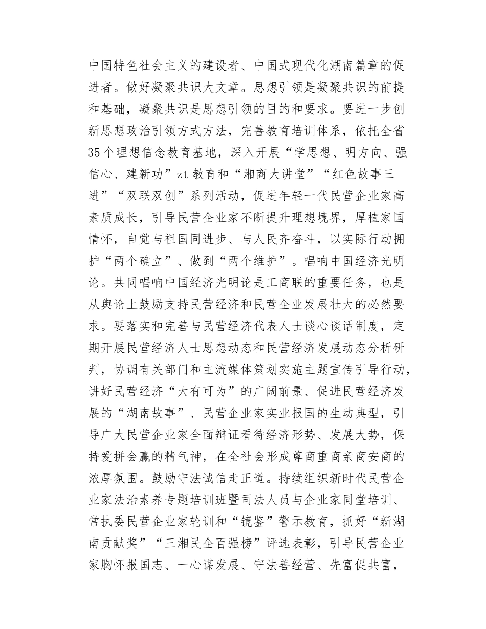 （20250406）清亲的政商关系经验材料.docx_第2页