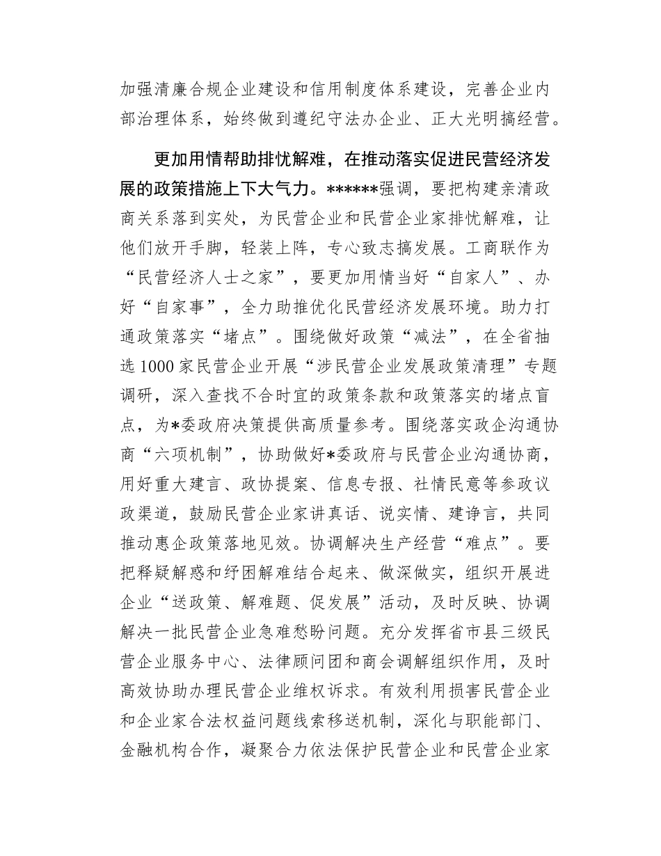 （20250406）清亲的政商关系经验材料.docx_第3页