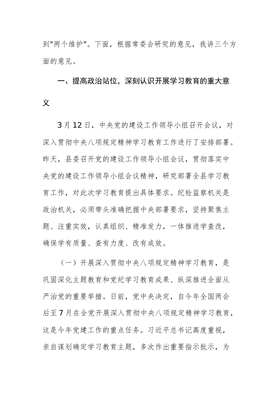 纪委书记在开展深入贯彻中八规精神学习教育动员部署会上的讲话参考范文.docx_第2页