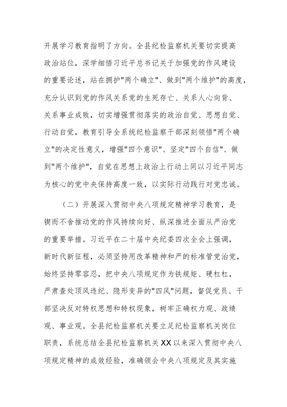 纪委书记在开展深入贯彻中八规精神学习教育动员部署会上的讲话参考范文.docx_第3页