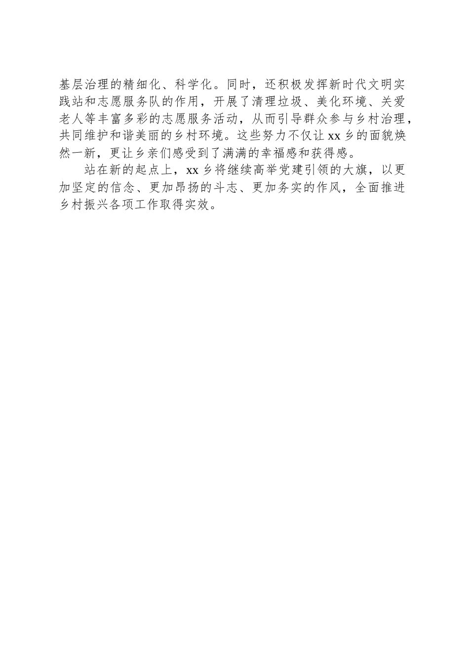 以高质量党建引领乡村全面振兴经验交流材料汇编（13篇）.docx_第3页