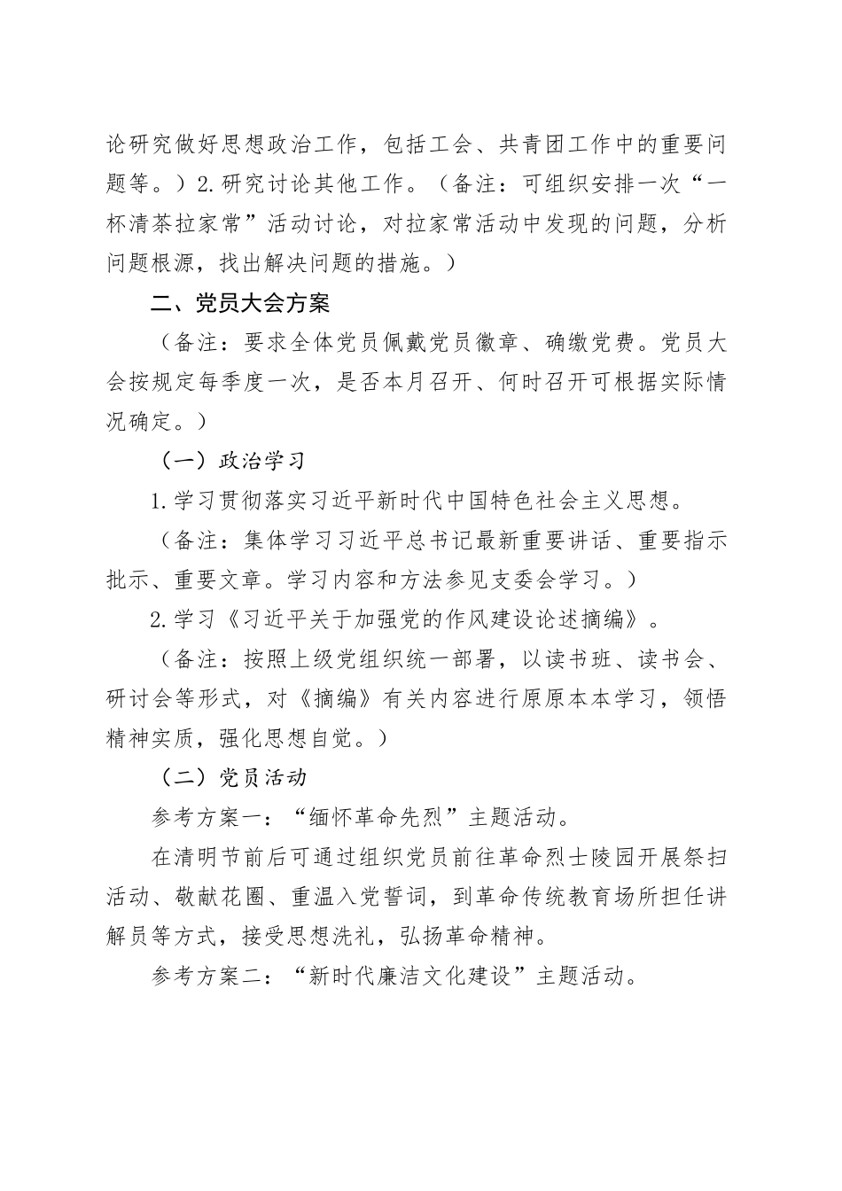 2025年4月“三会一课”方案参考.docx_第2页