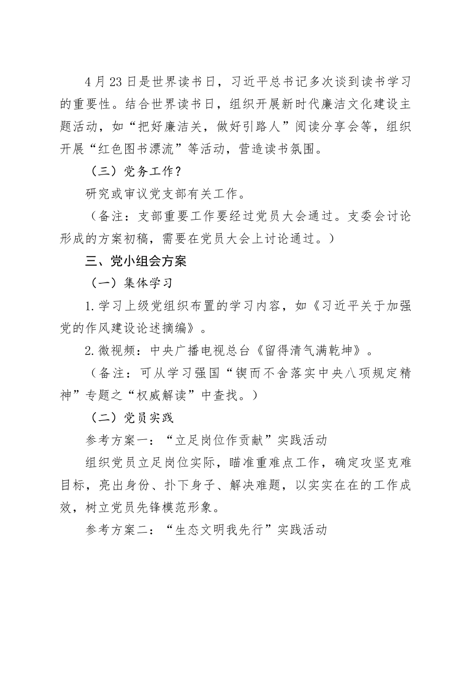 2025年4月“三会一课”方案参考.docx_第3页