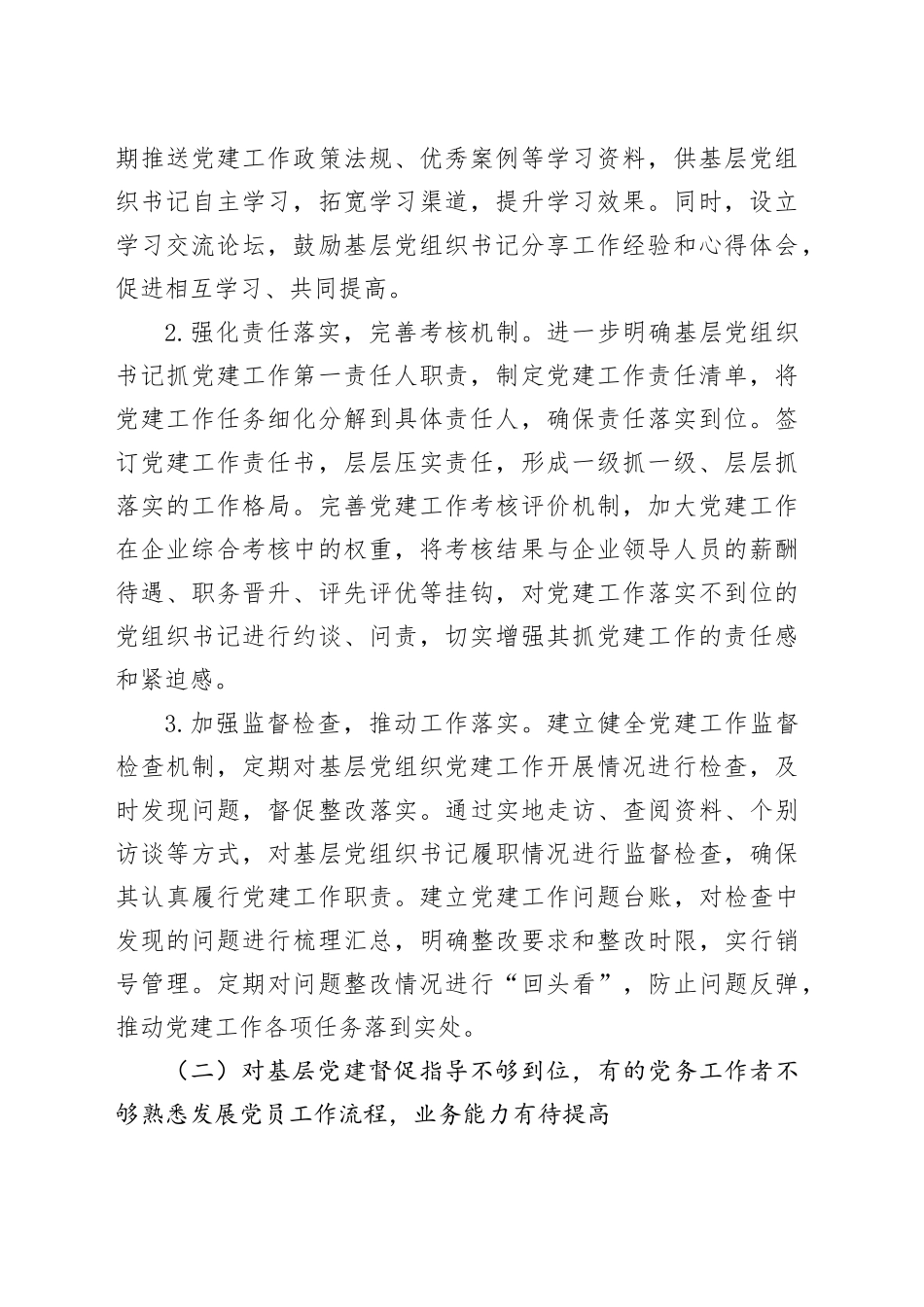 2024年度抓基层党建工作反馈问题整改工作方案.docx_第2页