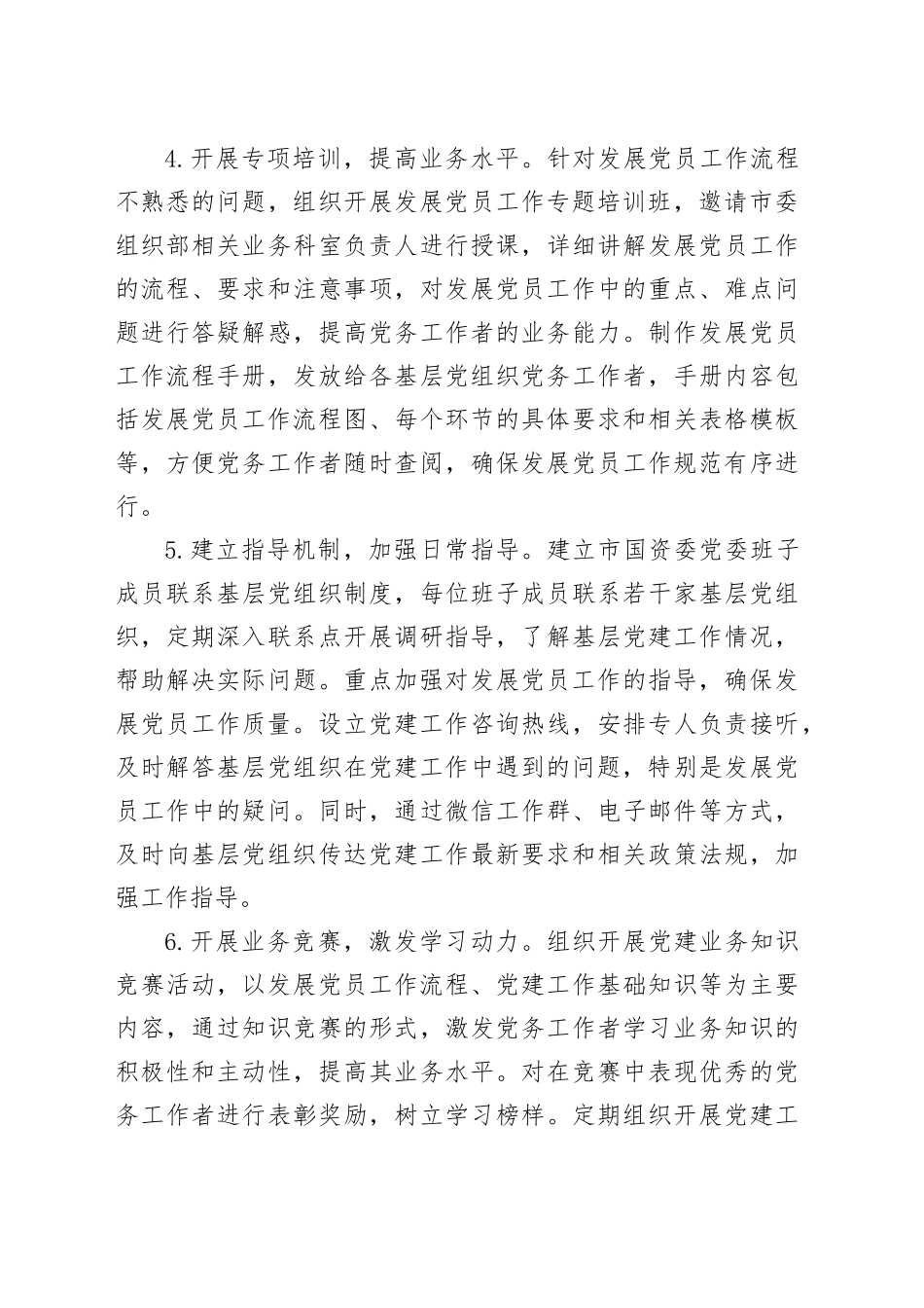 2024年度抓基层党建工作反馈问题整改工作方案.docx_第3页