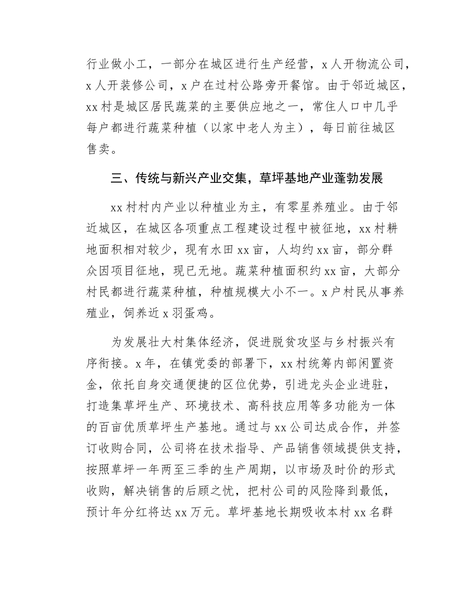 选调生关于Xx区Xx镇Xx村综合情况报告.docx_第3页