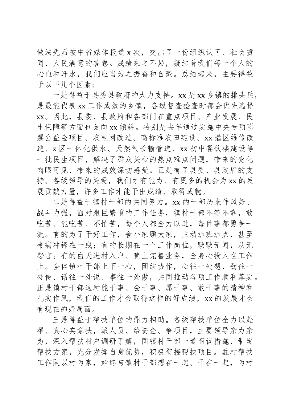 党委书记、镇长在全镇2025年经济工作会议上的讲话（2篇）.docx_第3页