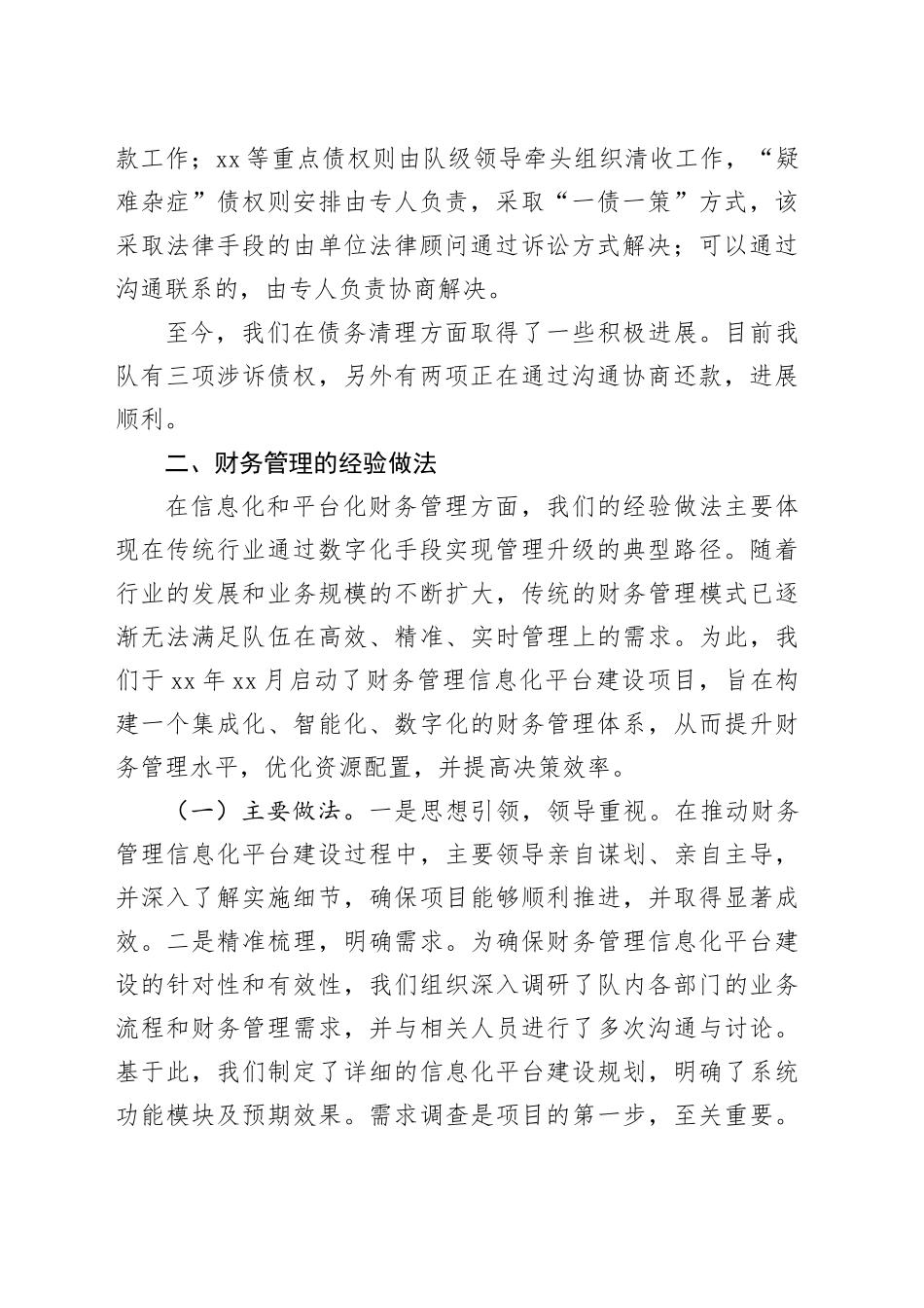 债权债务清理及财务管理工作交流材料.docx_第2页