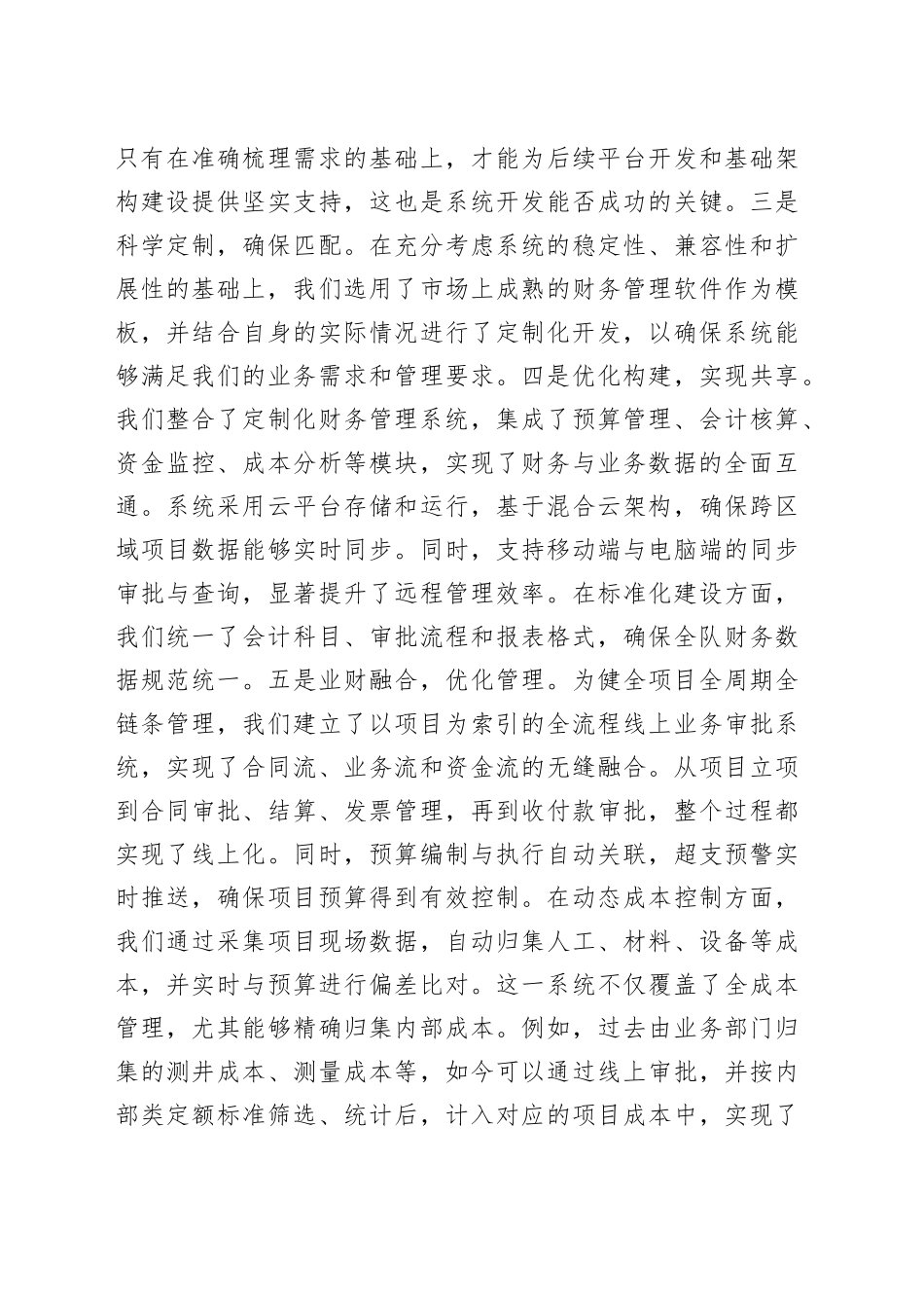 债权债务清理及财务管理工作交流材料.docx_第3页