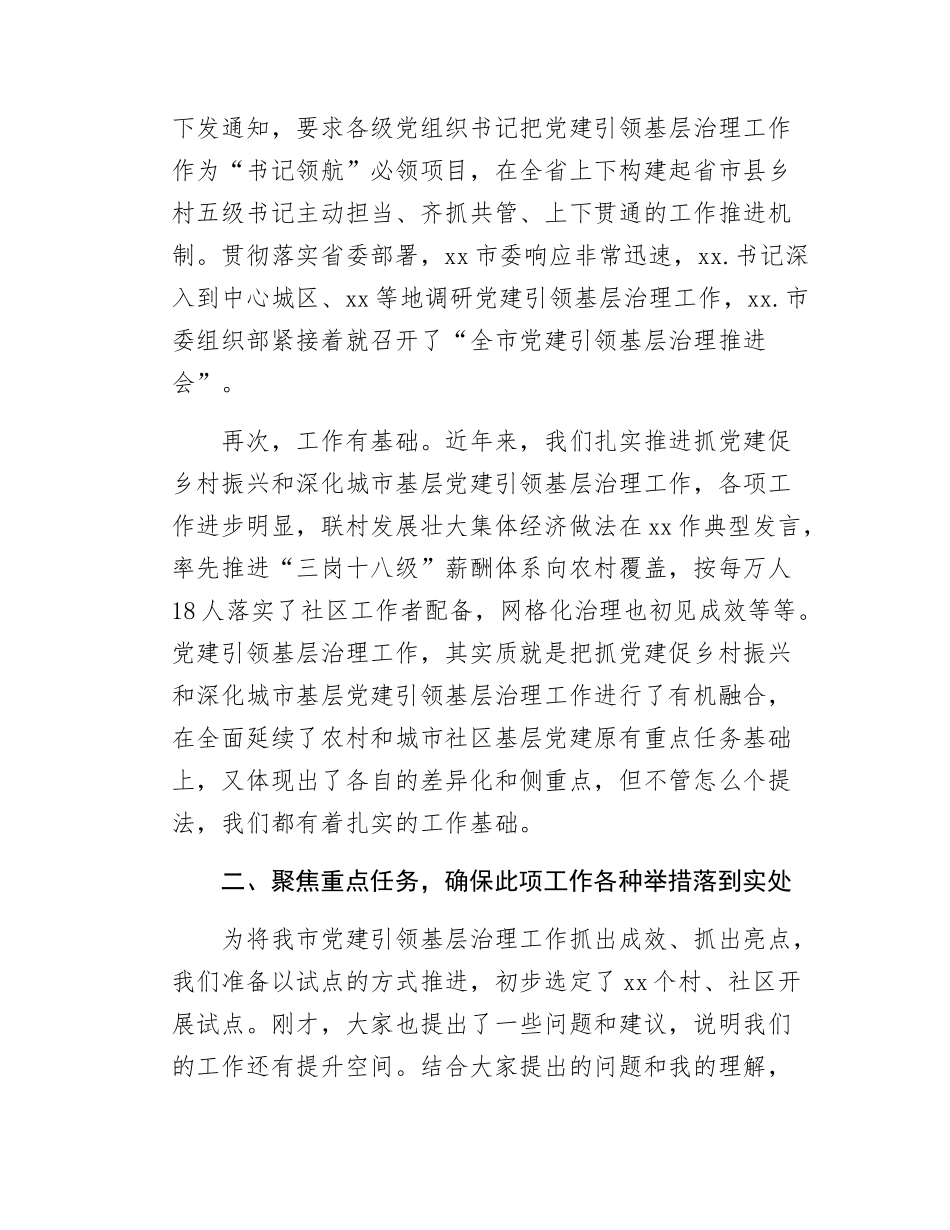 在全市深化党建引领基层治理工作座谈会的讲话.docx_第2页
