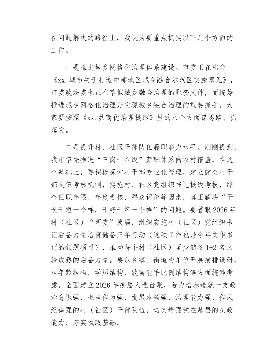 在全市深化党建引领基层治理工作座谈会的讲话.docx_第3页
