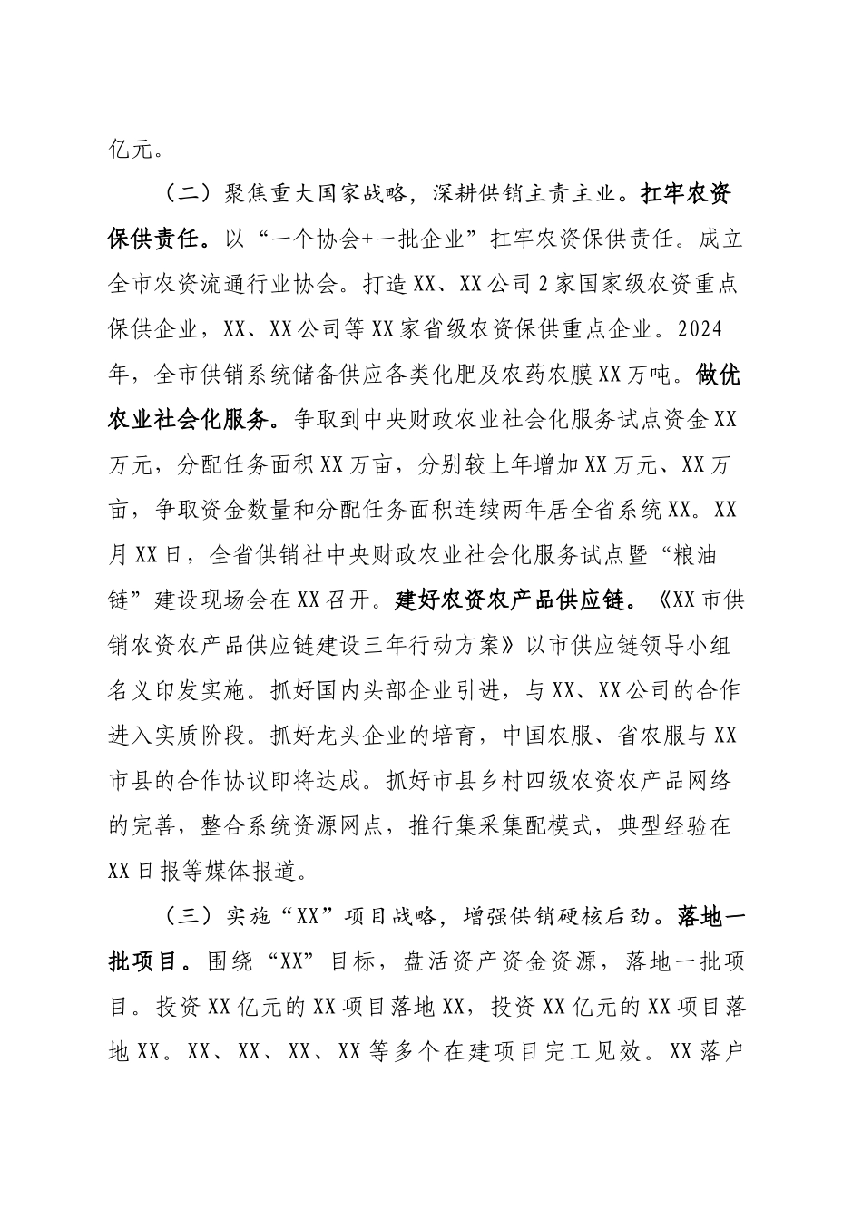 XX市供销社2024年工作总结及2025年工作谋划.docx_第3页
