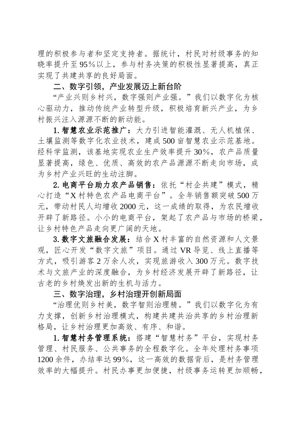 2025年XX村支部书记述职报告.docx_第2页