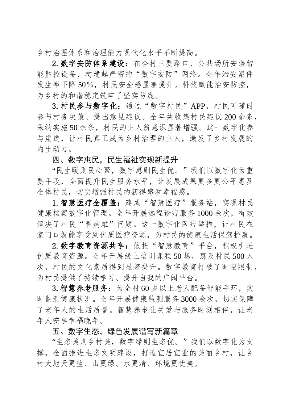 2025年XX村支部书记述职报告.docx_第3页