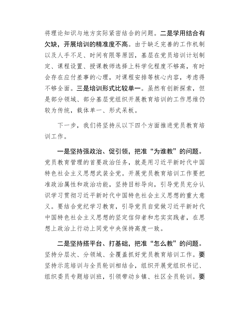 在党员教育培训提质增效专题培训班的交流发言.docx_第3页