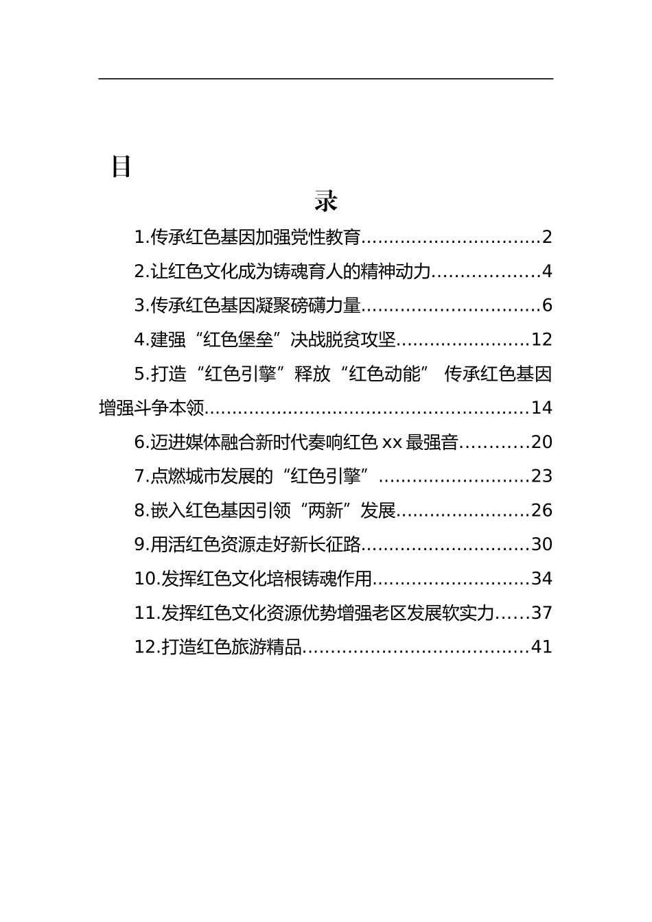 汇编545-宣传部部长、组织部部长等领导干部在红色文化专题会上的研讨发言-12篇.docx_第1页