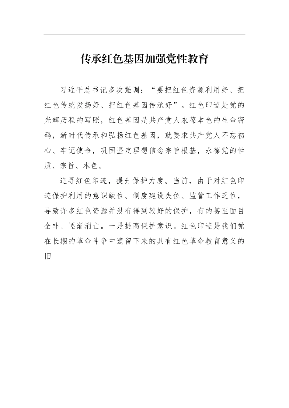 汇编545-宣传部部长、组织部部长等领导干部在红色文化专题会上的研讨发言-12篇.docx_第2页