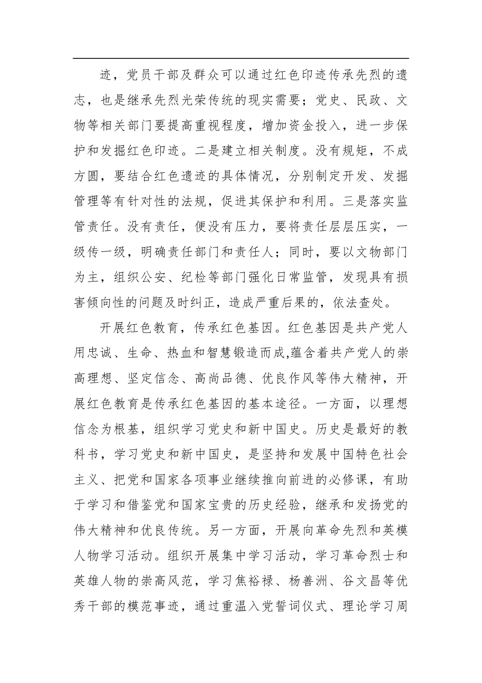 汇编545-宣传部部长、组织部部长等领导干部在红色文化专题会上的研讨发言-12篇.docx_第3页