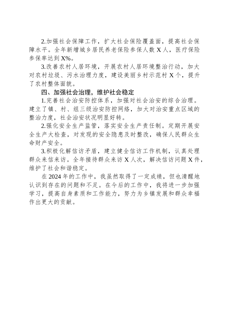 乡镇街道镇长2024年公务员年度考核工作总结.docx_第2页