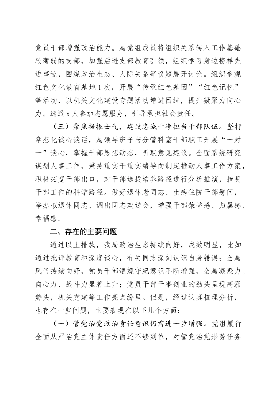 2025年第一季度政治生态分析研判报告.docx_第2页