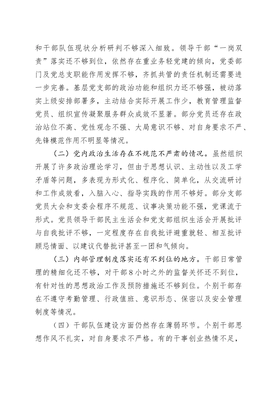 2025年第一季度政治生态分析研判报告.docx_第3页