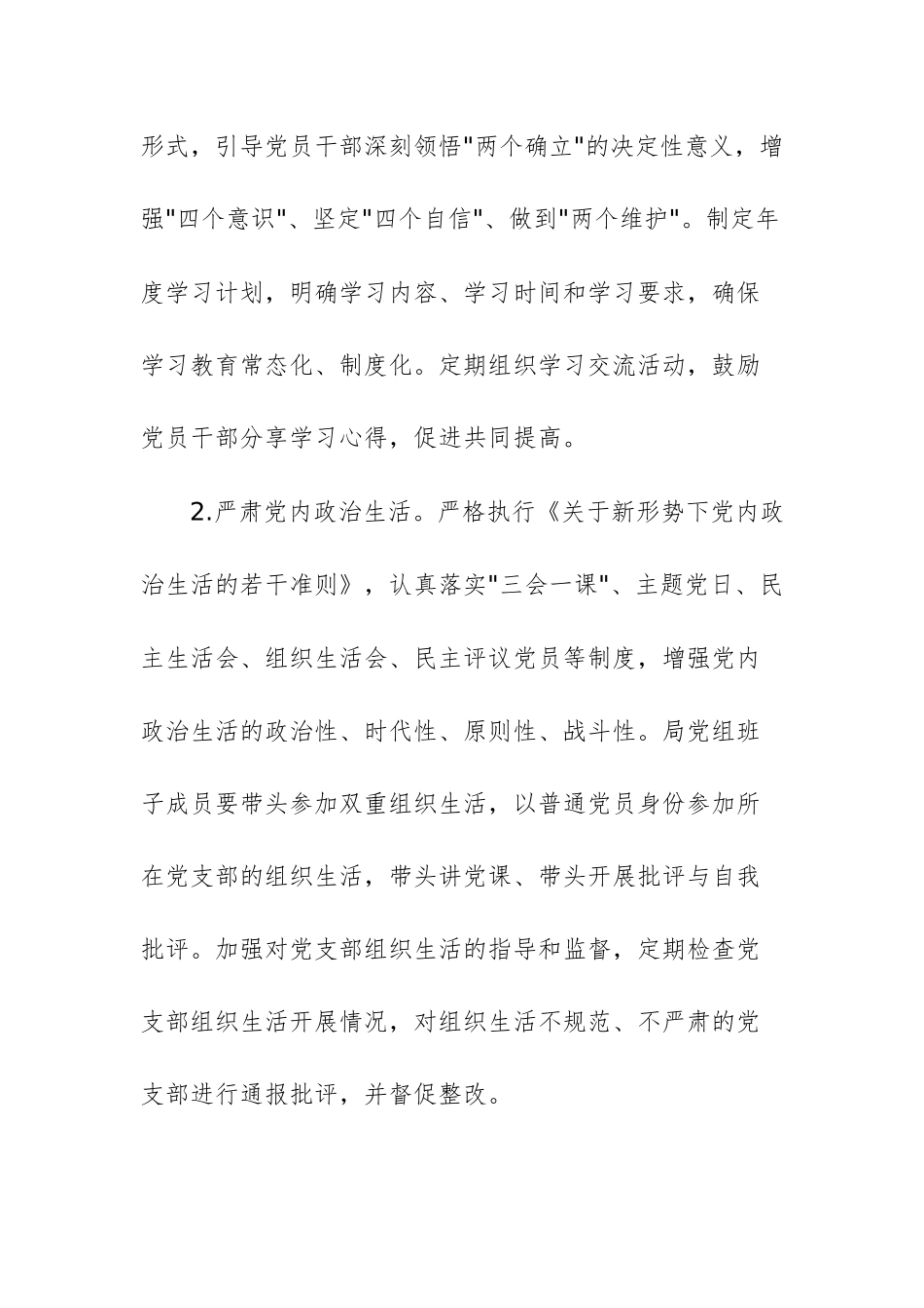 市司法局2025年机关党建工作要点例文.docx_第2页