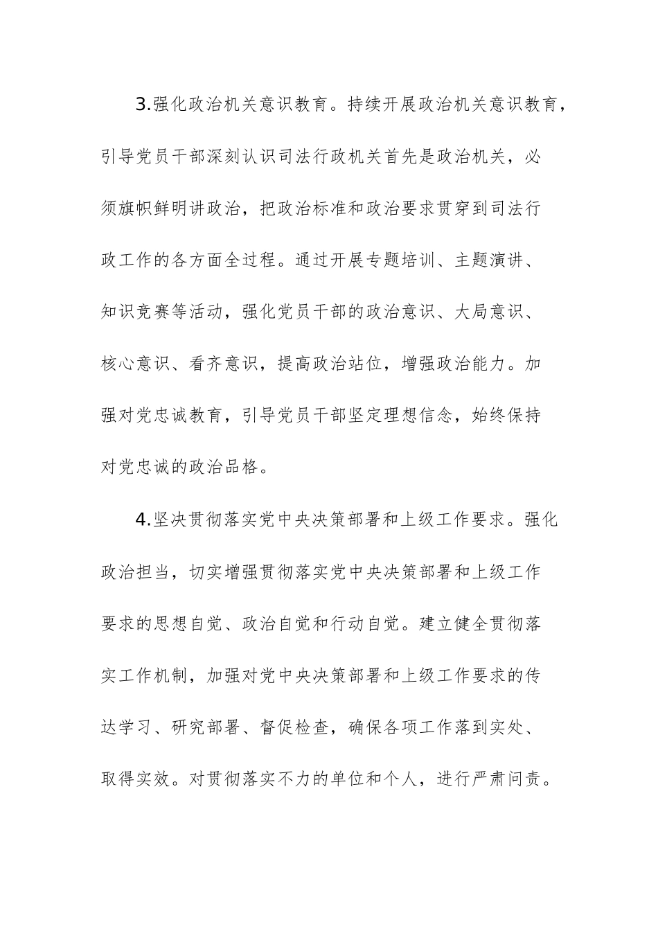 市司法局2025年机关党建工作要点例文.docx_第3页