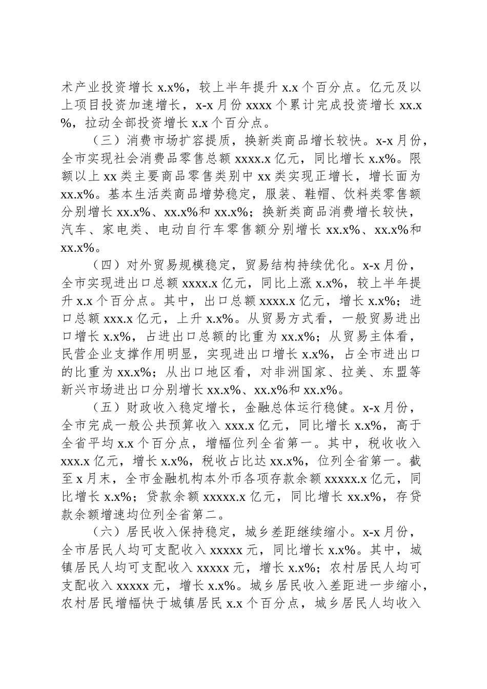 2025年一季度经济运行情况分析报告（2篇）.docx_第3页